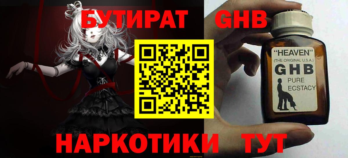 БУТИРАТ 99% Моршанск