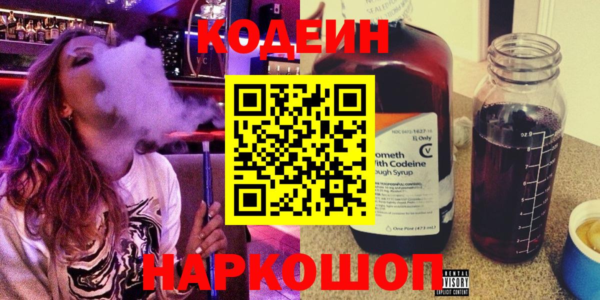 Кодеин напиток Lean (лин) Моршанск