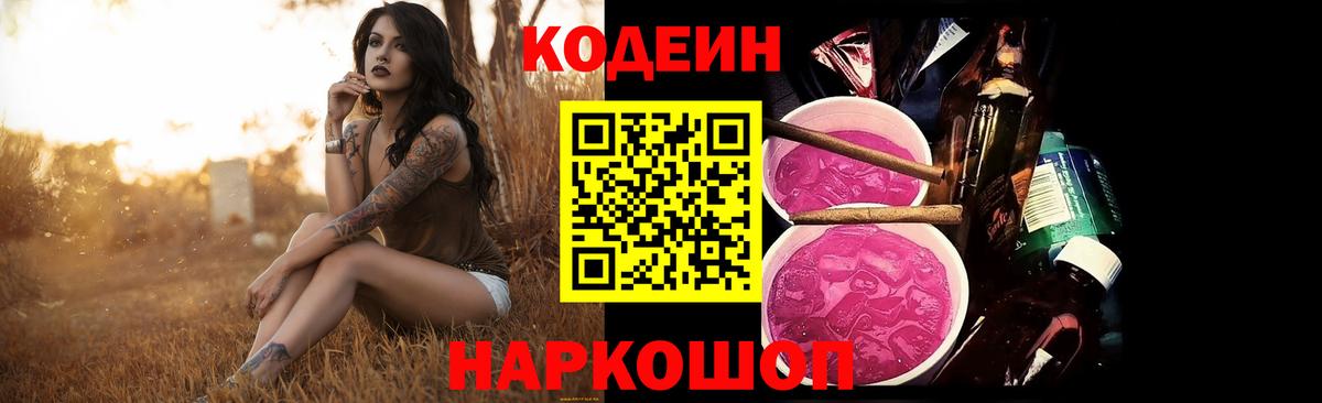 Моршанск  Codein напиток Lean (лин)  Вход с VPN 