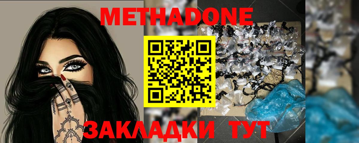 Моршанск  Метадон кристалл  Вход с VPN  Метадон белоснежный 